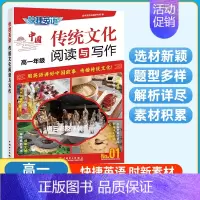 高一 中国传统文化阅读与写作 高中通用 [正版]2025版 27/26期快捷英语时文阅读高中高一高二高考快捷英语活页时文