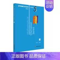 [初中卷5]圆 初中通用 [正版]数学奥林匹克小丛书初中卷第三版七八九年级奥数教程解题方式举一反三bi刷思维训练题库单墫