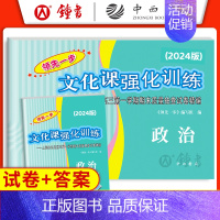 2024一模 政治+答案 走向成功高考二模 [正版]2024版走向成功高考二模卷英语数学语文物理化学历史政治生命科学 试