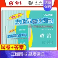 2024一模 政治+答案 走向成功高考二模 [正版]2024版走向成功高考二模卷英语数学语文物理化学历史政治生命科学 试