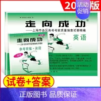 2022二模 英语+答案 走向成功高考二模 [正版]2024版走向成功高考二模卷英语数学语文物理化学历史政治生命科学 试