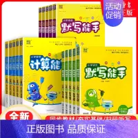 英语默写能手(上海专用) 二年级上 [正版]上海小学数学计算能手一二年级三四五年级上下册沪教版小学英语默写能手牛津上海版