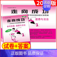 2022二模 道德与法治+答案 九年级/初中三年级 [正版]2024版上海中考一模卷二模卷 语文数学英语物理化学历史道德