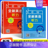 [2册]高二听力 基础+提高 高中通用 [正版]全新英语听力高一基础版提高版 高1年级听力全国通用高中英语听力专项训练模