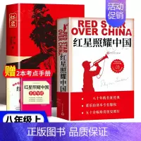 [bi读2册]红星照耀中国+红岩 [正版]朝花夕拾西游记鲁迅吴承恩原著完整无删减骆驼祥子海底两万里红岩初中七年级语文阅读