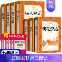 [★全套7册]朝花夕拾+西游记+猎人+白洋淀+边城+镜花缘 [正版]朝花夕拾西游记鲁迅吴承恩原著完整无删减骆驼祥子海底两