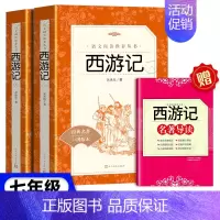 西游记(上下2册)[人文版] [正版]朝花夕拾西游记鲁迅吴承恩原著完整无删减骆驼祥子海底两万里红岩初中七年级语文阅读青少