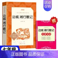 边城湘行散记[人文版] [正版]朝花夕拾西游记鲁迅吴承恩原著完整无删减骆驼祥子海底两万里红岩初中七年级语文阅读青少年课外
