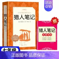 猎人笔记[人文版] [正版]朝花夕拾西游记鲁迅吴承恩原著完整无删减骆驼祥子海底两万里红岩初中七年级语文阅读青少年课外