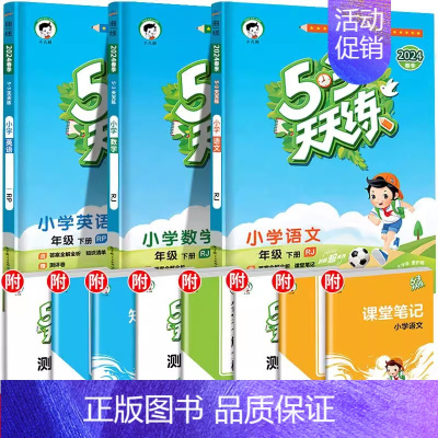 3本:语文+数学+英语( 人教版) 四年级上 [正版]2024秋 53天天练一年级上册同步练习册二年级下册三四五六年二年