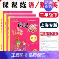 二年级下语数英 全三本 小学通用 [正版]钟书金牌课课练一二三四五六七八九年级上册下册语文数学英语123456789年级