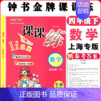四年级下数学单本 小学通用 [正版]钟书金牌课课练一二三四五六七八九年级上册下册语文数学英语123456789年级第一二