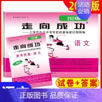 2024二模 语文+答案 九年级/初中三年级 [正版]2024版上海中考一模卷二模卷 语文数学英语物理化学历史道德与法治