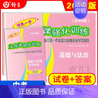 2023一模 道德与法治+答案 九年级/初中三年级 [正版]2024版上海中考一模卷二模卷 语文数学英语物理化学历史道德