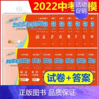 [14册]2022一模 7科试卷+答案 九年级/初中三年级 [正版]2024版上海中考一模卷二模卷 语文数学英语物理化学