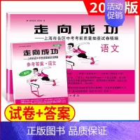 2022二模 语文+答案 九年级/初中三年级 [正版]2024版上海中考一模卷二模卷 语文数学英语物理化学历史道德与法治