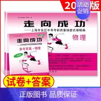 2022二模 物理+答案 九年级/初中三年级 [正版]2024版上海中考一模卷二模卷 语文数学英语物理化学历史道德与法治