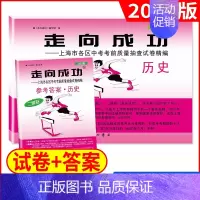 2022二模 历史+答案 九年级/初中三年级 [正版]2024版上海中考一模卷二模卷 语文数学英语物理化学历史道德与法治