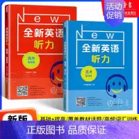 [2册]高考听力 基础+提高 高中通用 [正版]全新英语听力高一基础版提高版 高1年级听力全国通用高中英语听力专项训练模
