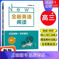 [1册]高三阅读理解+完形填空 高中通用 [正版]全新英语听力高一基础版提高版 高1年级听力全国通用高中英语听力专项训练