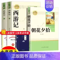 ★bi读人教版3册★朝花夕拾+西游记(限量加赠1本名著) [正版]朝花夕拾西游记鲁迅吴承恩原著完整无删减骆驼祥子海底两万