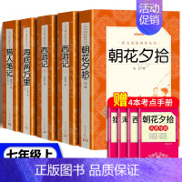 [★捡漏5册★速抢]朝花夕拾+西游记+海底两万里+猎人笔记 [正版]朝花夕拾西游记鲁迅吴承恩原著完整无删减骆驼祥子海底两
