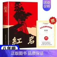 红岩[青年出版社] [正版]朝花夕拾西游记鲁迅吴承恩原著完整无删减骆驼祥子海底两万里红岩初中七年级语文阅读青少年课外