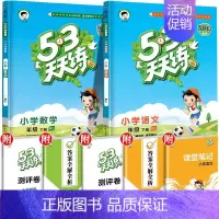 2本:语文(人教)+数学 (人教) 六年级上 [正版]2024秋 53天天练一年级上册同步练习册二年级下册三四五六年二年