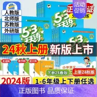 [英语]沪教牛津版 一年级上 [正版]2024秋 53天天练一年级上册同步练习册二年级下册三四五六年二年级上下册练习册语