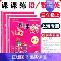 三年级上语数英 全三本 小学通用 [正版]钟书金牌课课练一二三四五六七八九年级上册下册语文数学英语123456789年级