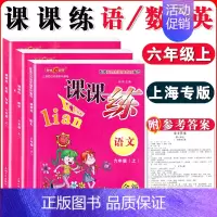 六年级上语数英 全三本 小学通用 [正版]钟书金牌课课练一二三四五六七八九年级上册下册语文数学英语123456789年级