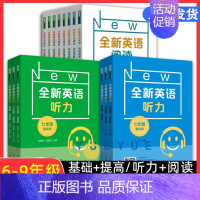 全新英语阅读 完形+阅读理解 九年级/初中三年级 [正版]华师大全新英语听力六七八九年级英语听力基础版提高版初一初二初三