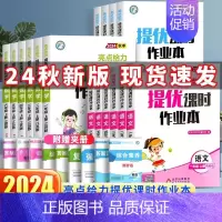 套装3册[语数英]江苏版 三年级上 [正版]2024春亮点给力提优课时作业本一年级二年级三年级四五六年级下册语文人教版数