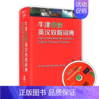 [正版]牛津中阶英汉双解词典第5第五版 精装硬壳CD 商务印书馆初高中高阶中学生英语学习英汉对照字典词典词辞典牛津中阶英