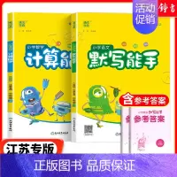 [★2册★ 语文+数学] 默写+计算能手(江苏专版) 一年级上 [正版]2024新版小学数学计算能手一年级二三四年级五年