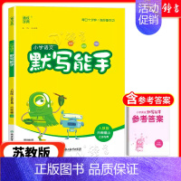 [语文]默写能手 (江苏专版) 一年级上 [正版]2024新版小学数学计算能手一年级二三四年级五年级六年级下册人教北师大