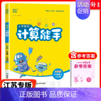 [数学]计算能手(江苏专版) 四年级上 [正版]2024新版小学数学计算能手一年级二三四年级五年级六年级下册人教北师大苏