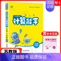 [数学]计算能手(苏教版) 五年级上 [正版]2024新版小学数学计算能手一年级二三四年级五年级六年级下册人教北师大苏教