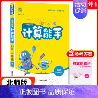 [数学]计算能手(北师版) 五年级上 [正版]2024新版小学数学计算能手一年级二三四年级五年级六年级下册人教北师大苏教