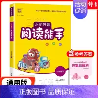 [英语]阅读能手(通用版) 二年级上 [正版]2024新版小学数学计算能手一年级二三四年级五年级六年级下册人教北师大苏教