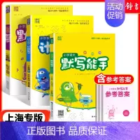 [3本]语数英(上海专用) 一年级上 [正版]2024新版小学数学计算能手一年级二三四年级五年级六年级下册人教北师大苏教