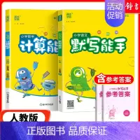 [★2册★ 语文+数学] 默写+计算能手(人教版) 六年级上 [正版]2024新版小学数学计算能手一年级二三四年级五年级