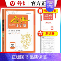 生物 [正版]钟书金牌 金典导学案生物学 高中必修2第二册高二遗传与进化 学练考三合一新高考新学案总复习 含课后作业单元