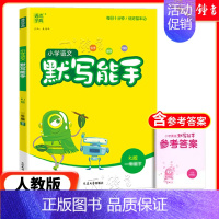[语文]默写能手 (人教版) 五年级上 [正版]2024新版小学数学计算能手一年级二三四年级五年级六年级下册人教北师大苏