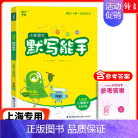 [语文]默写能手(上海专用) 五年级上 [正版]2024新版小学数学计算能手一年级二三四年级五年级六年级下册人教北师大苏