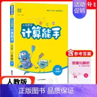 [数学]计算能手(人教版) 五年级上 [正版]2024新版小学数学计算能手一年级二三四年级五年级六年级下册人教北师大苏教