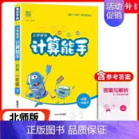 [数学]计算能手(北师版) 六年级上 [正版]2024新版小学数学计算能手一年级二三四年级五年级六年级下册人教北师大苏教