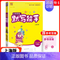 [英语]默写能手 (上海专用) 一年级上 [正版]2024新版小学数学计算能手一年级二三四年级五年级六年级下册人教北师大