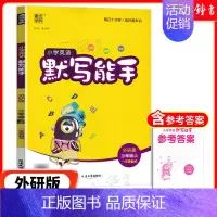 [英语]默写能手(外研版) 五年级上 [正版]2024新版小学数学计算能手一年级二三四年级五年级六年级下册人教北师大苏教