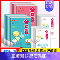 金口算上册[人教版] 小学六年级 [正版]钟书金牌 金口算 一二三四五六年级上册下册人教版 北师版 口算阶梯练 小学生